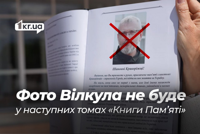 Фото Вилкула-младшего не будет в новых томах Книги Памяти