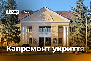 Криворізький театр «Академія руху» облаштує укриття у підвалі за понад 2,3 мільйона гривень