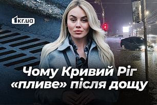 Кривий Ріг пливе після дощу: в чому проблема та що роботи, якщо вашу вулицю затопило