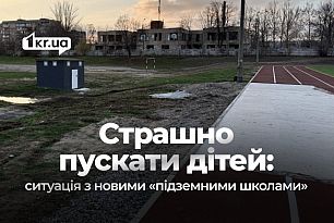 Підземні школи: як у Кривому Розі будували укриття за європейські гроші