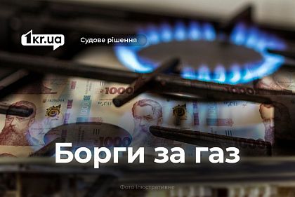 Криворожане самовольно врезались в газовую сеть и должны оплатить долги за газ