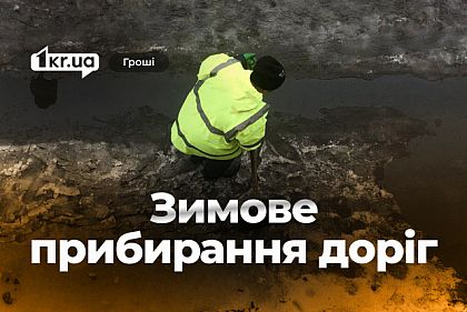 Еще один тендер на содержание дорог на 26 миллионов: в Кривом Роге ищут подрядчика