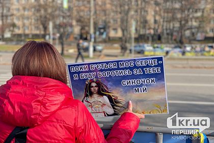 Нас держат вера, надежда и любовь — в Кривом Роге прошла акция в поддержку военнопленных