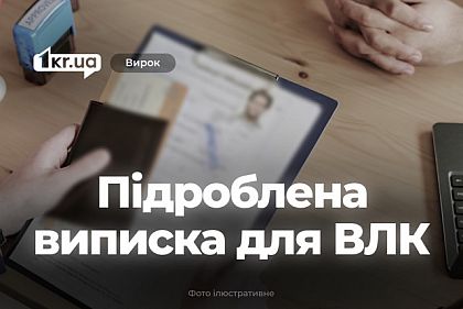 Криворожанин с помощью поддельной медицинской выписки уклонялся от службы – что решил суд