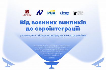 От военных вызовов до евроинтеграции: в Кривом Роге обсудят реформу государственного управления