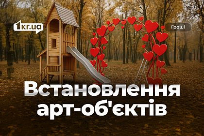 В парках Кривого Рога установят гномов, домики и арку