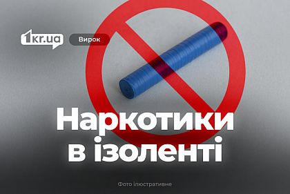 У криворожанки нашли наркотики, замотанные в изоленту – что решил суд