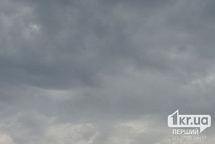 Какую погоду ожидать криворожанам 13 ноября