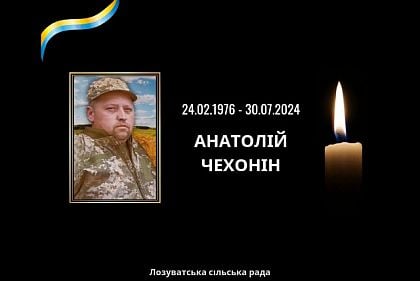 Герой з Криворіжжя Анатолій Чехонін загинув на Донеччині
