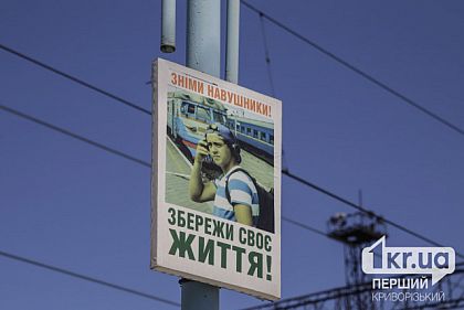Криворіжцям нагадують правила безпеки на залізниці для пішоходів