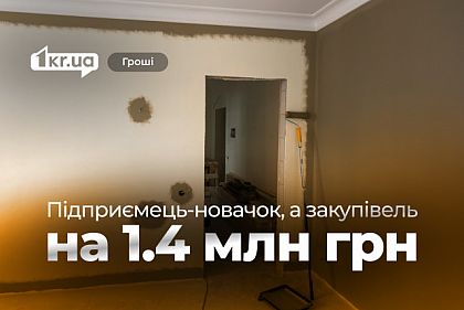 В Кривом Роге ремонт конференц-зала в исполкоме выполнит новосозданный предприниматель