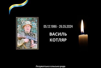 У бою за Україну, загинув Герой з Криворіжжя Василь Котляр