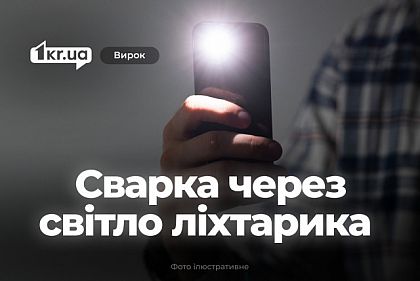 Ссора из-за включенного фонарика закончилась избиением подростка из Криворожья – что решил суд