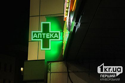 Как военные из Кривого Рога могут сэкономить на лекарствах