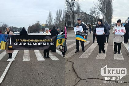 27 ноября в Кривом Роге почтили погибших минутой молчания