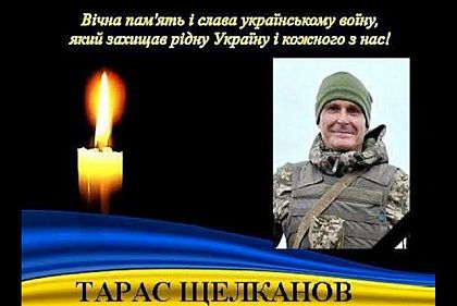 У бою за Україну загинув Герой з Криворіжжя Тарас Щелканов