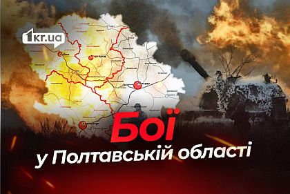 РФ ведет бои в Полтавской области — ложь