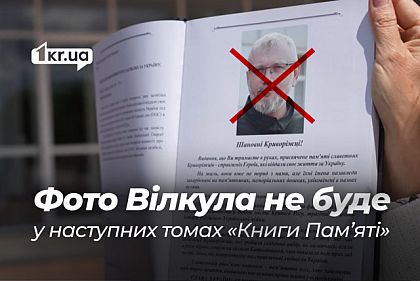 Фото Вилкула-младшего не будет в новых томах Книги Памяти