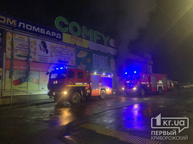 В Кривом Роге горит магазин бытовой техники