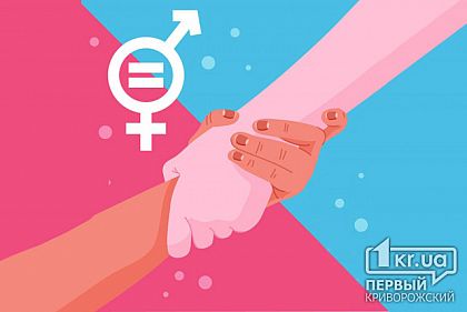 Традиція чи перспектива: що відбувається з гендерним балансом у Кривому Розі