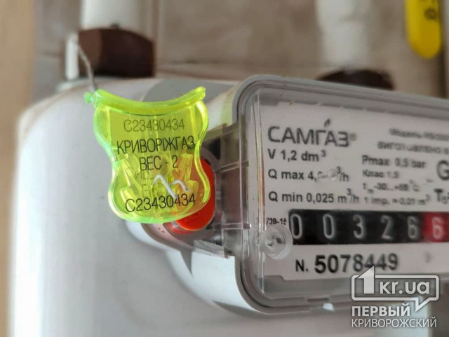 В Терновском районе Кривого Рога временно отключат газоснабжение