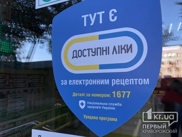 Скольким жителям Днепропетровщины выписали е-рецепт по программе «Доступні ліки»