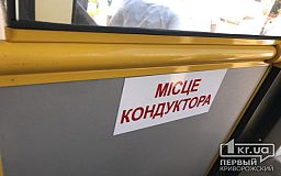 КП «Скоростной трамвай» тратит на кондуторок больше миллиона гривен в месяц