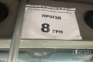 В Кривом Роге подняли стоимость проезда в маршрутке (ОБНОВЛЕНО)