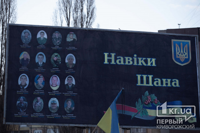 У Кривому Розі оновили борд із фото земляків, які загинули за незалежність України
