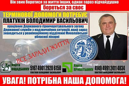 Спасателю, который боролся за жизни других, нужно собрать деньги на лечение