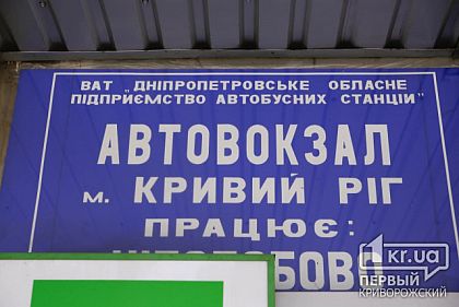 В Кривом Роге из-за непогоды отменены некоторые автобусные рейсы