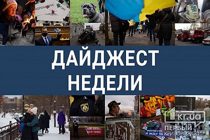 Возвращение Лютого и циклон Volker: чем криворожанам запомнилась неделя