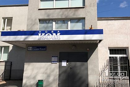 В начале месяца криворожанам нужно передать показания в «Новаком»