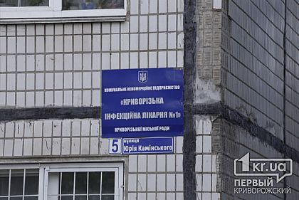 В медучреждениях Кривого Рога заполнено более 70% коек для пациентов с COVID-19