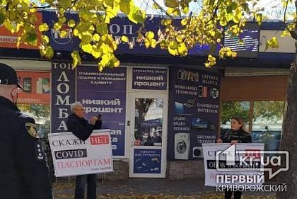 Скажи «нет» covid-паспортам, — в Кривом Роге устроили митинг