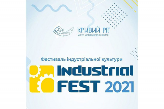 В Кривом Роге в четвертый раз состоится фестиваль «Industrial Fest»