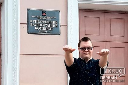 У Кривому Розі офіційно працевлаштували чоловіка із синдромом Дауна