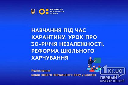 1-й урок у криворізьких школах присвятять 30-й річниці незалежності України