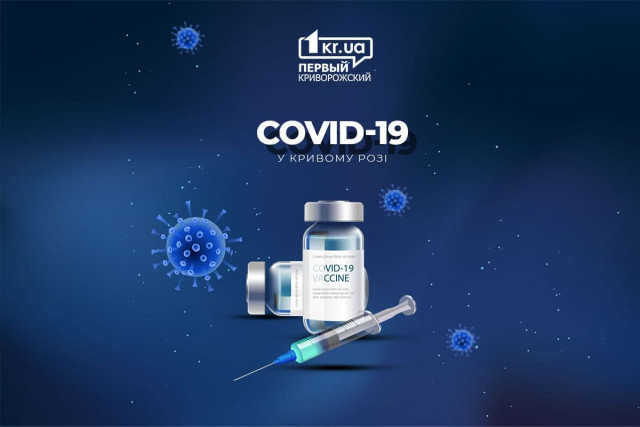 530 человек вакцинировали от COVID-19 за сутки в Кривом Роге