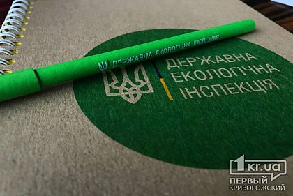 Криворіжців запрошують на роботу у Держекоінспекцію