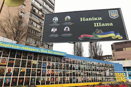 Криворіжці оновили борд у пам’ять про полеглих в АТО земляків