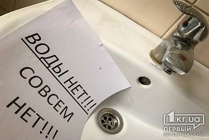 Мешканці десятків вулиць Кривого Рогу залишились без води (адреси)