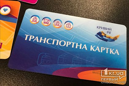 Сколько из городского бюджета потратят на бесплатный проезд криворожан в коммунальном транспорте