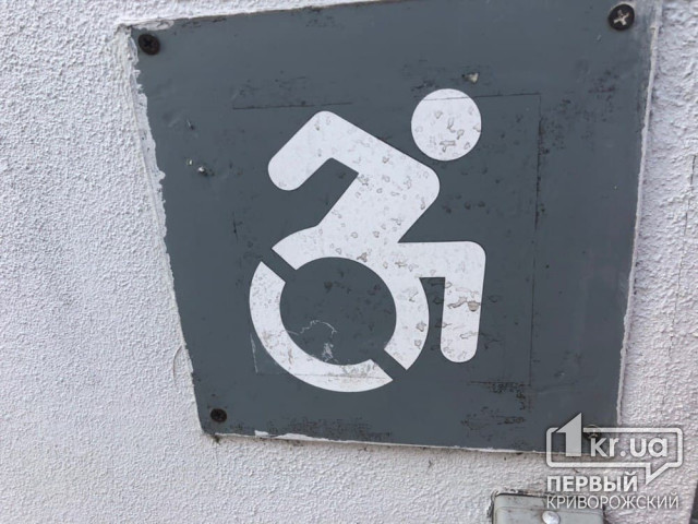 В Кривом Роге университет объявил о закупке подъемников для людей с инвалидностью