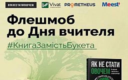 Всеукраїнська організація EdCapm запрошує криворіжців та усіх громадян України долучитися до флешмобу