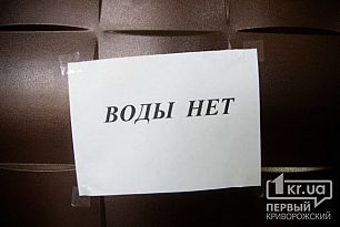 У Кривому Розі частково без води лишись дитлікарня, цирк, університети, виконкоми та сотні будинків (ВИПРАВЛЕНО)