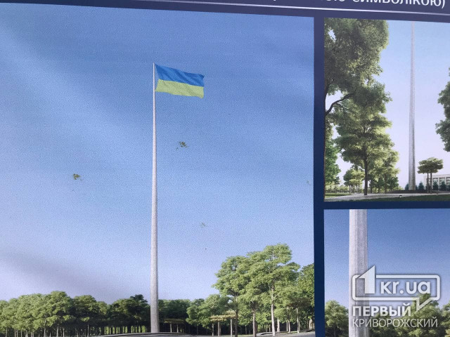 Как будут выглядеть 72-метровый флагшток и стела в центральном парке Кривого Рога