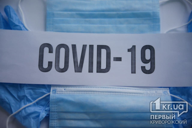 В Кривом Роге 224 новых пациента с COVID-19