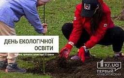 12 травня - День екологічної освіти