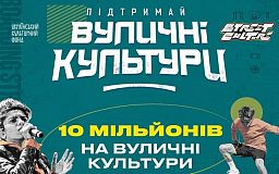 На культурні проєкти криворіжці можуть отримати до 10 мільйонів гривень від УКФ